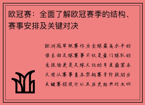 欧冠赛：全面了解欧冠赛季的结构、赛事安排及关键对决