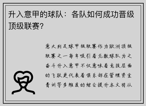 升入意甲的球队：各队如何成功晋级顶级联赛？