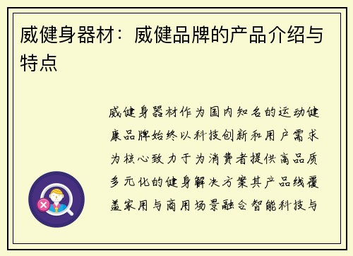 威健身器材：威健品牌的产品介绍与特点