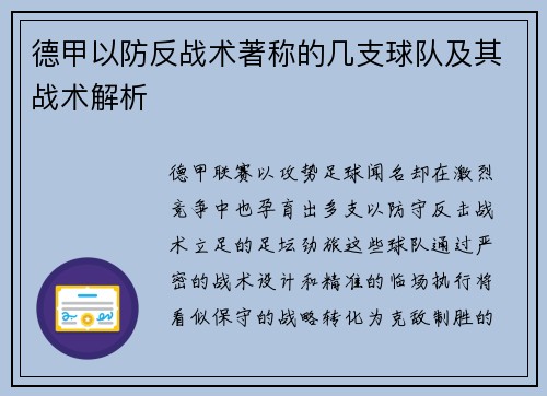 德甲以防反战术著称的几支球队及其战术解析