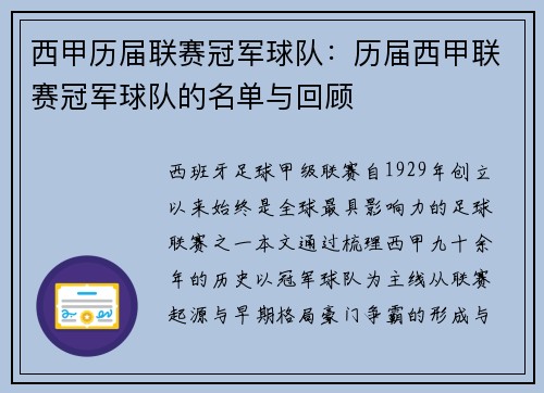 西甲历届联赛冠军球队：历届西甲联赛冠军球队的名单与回顾